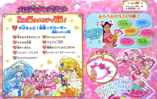 HUGっと！プリキュア　いっしょにおどろう♪メロディタンバリン